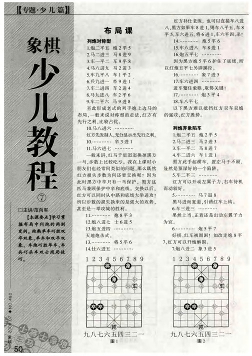 象棋少儿教程⑦