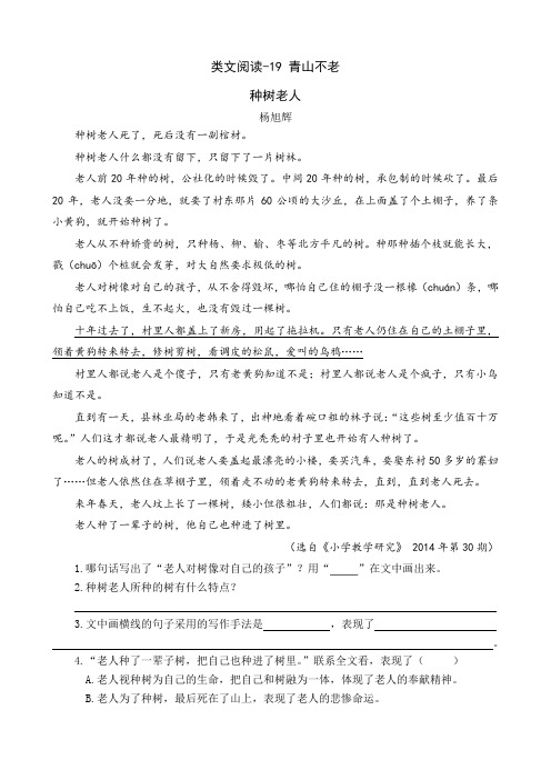 部编版六年级语文上册《青山不老》课文阅读理解