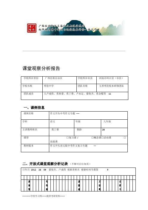 课堂观察分析报告