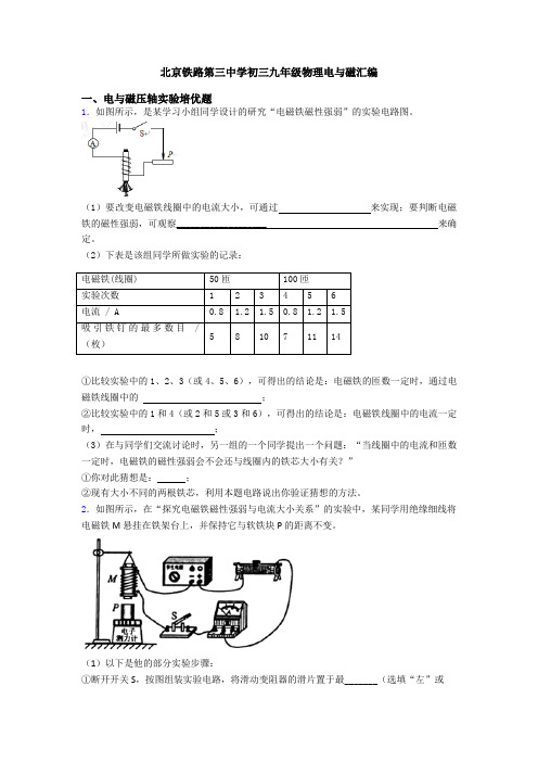 北京铁路第三中学初三九年级物理电与磁汇编