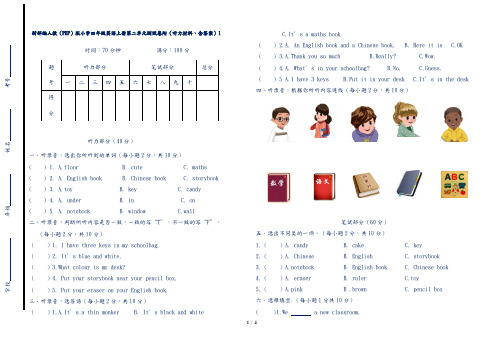 新部编人教(PEP)版小学四年级英语上册第二单元测试卷附(听力材料、含答案)1