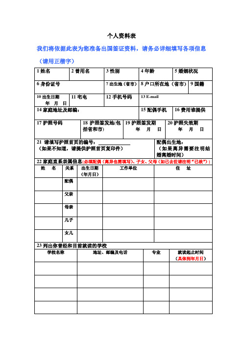 美国签证个人资料表