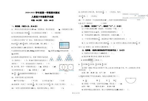 最新人教版六年级上学期数学《期末测试卷》含答案解析