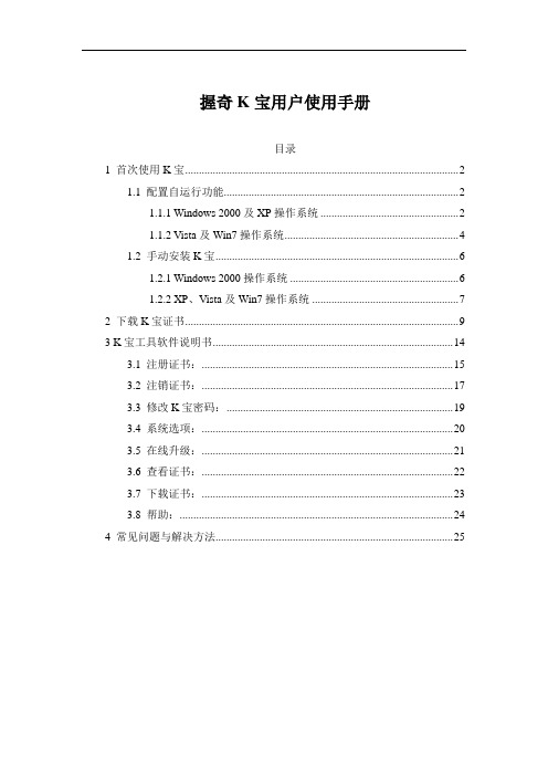 K宝用户使用手册