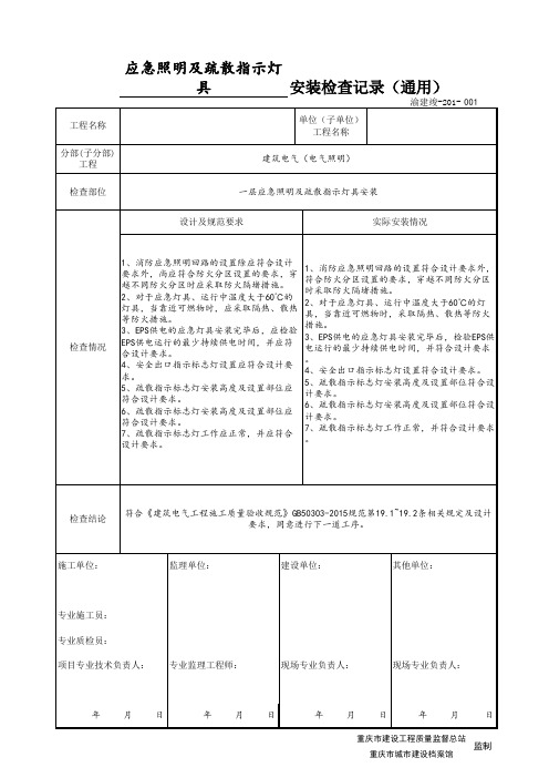 一层应急照明及疏散指示灯具安装