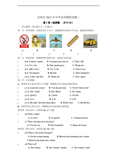 2012中考英语模拟题及答案二