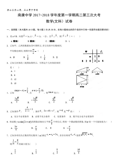 江西省南康中学2017-2018学年高二上学期第三次月考数学(文)试题含答案