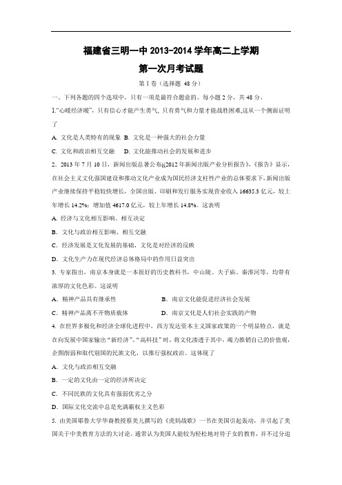 高二政治月考试题及答案-福建省三明一中2013-2014学年高二上学期第一次月考试题
