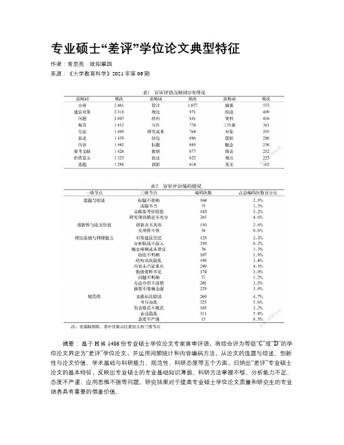 专业硕士“差评”学位论文典型特征