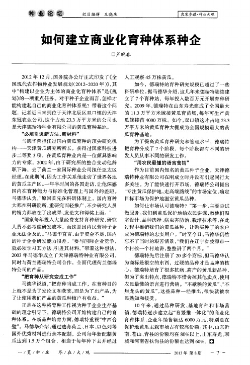 如何建立商业化育种体系种企