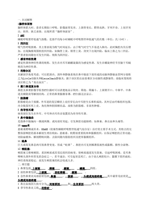 耳鼻咽喉头颈外科学考试复习重点题库和整理重点