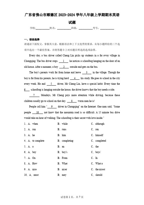 广东省佛山市顺德区2023-2024学年八年级上学期期末英语试题