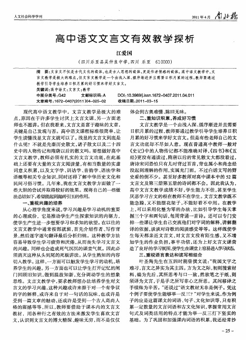 高中语文文言文有效教学探析