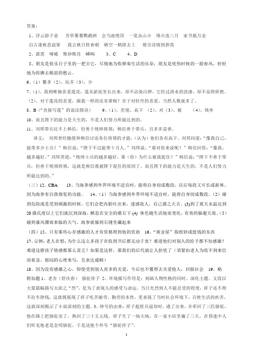 广东惠州2016秋季学期八校第二次联考语文答案答案