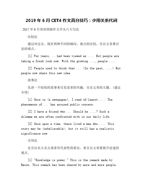 2019年6月CET4作文高分技巧:少用关系代词
