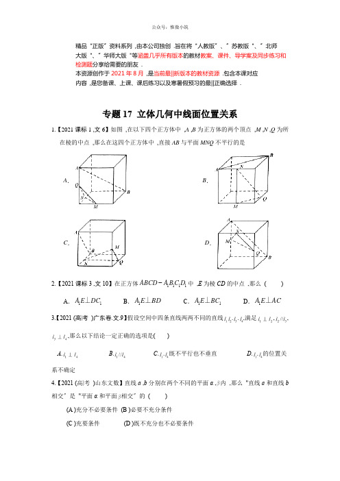 专题17立体几何中线面位置关系—三年高考(2015-2017数学(文)真题分项版解析(