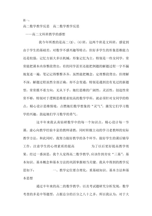 高中数学教师教学反思共七篇