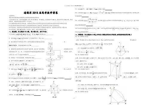 江苏省通锡苏高考密卷数学试题(二).docx