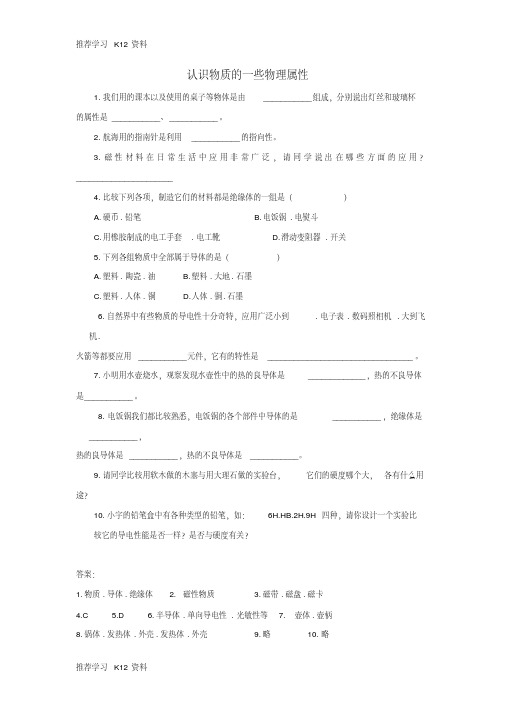 【精品文档】八年级物理上册5.4《认识物质的一些物理属性》同步练习(新版)粤教沪版