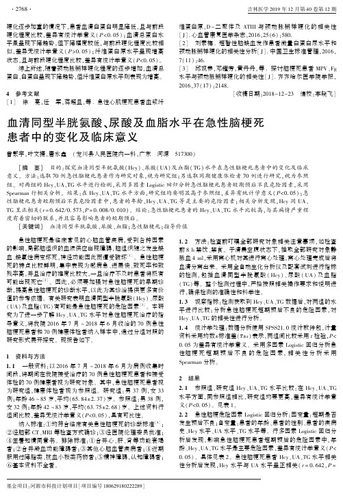 血清同型半胱氨酸、尿酸及血脂水平在急性脑梗死患者中的变化及临床意义