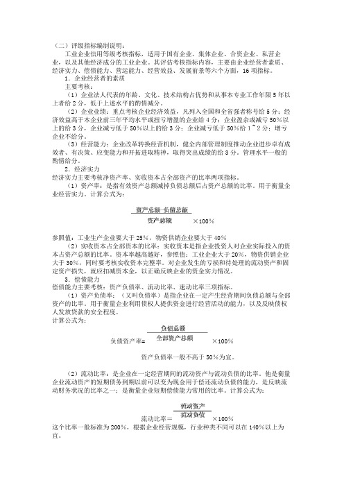 财务比率公式