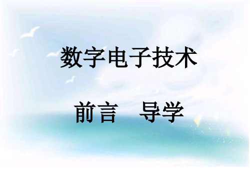 数字电子技术整理.ppt