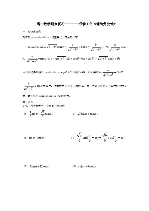 必修之《辅助角公式》