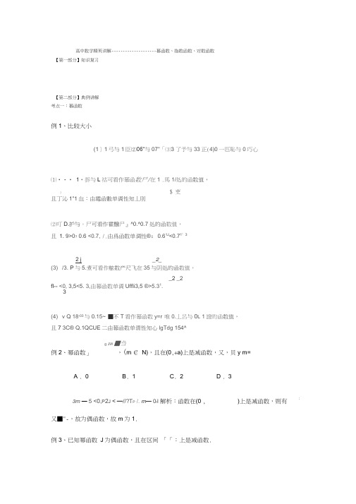 (word完整版)高中数学幂函数、指数函数与对数函数(经典练习题)