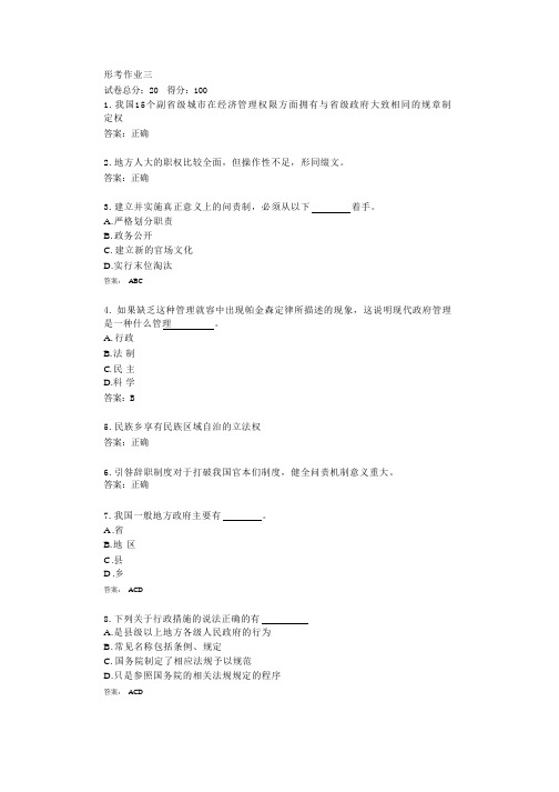 湖北开放大学22秋《地方政府学》形考作业三答卷