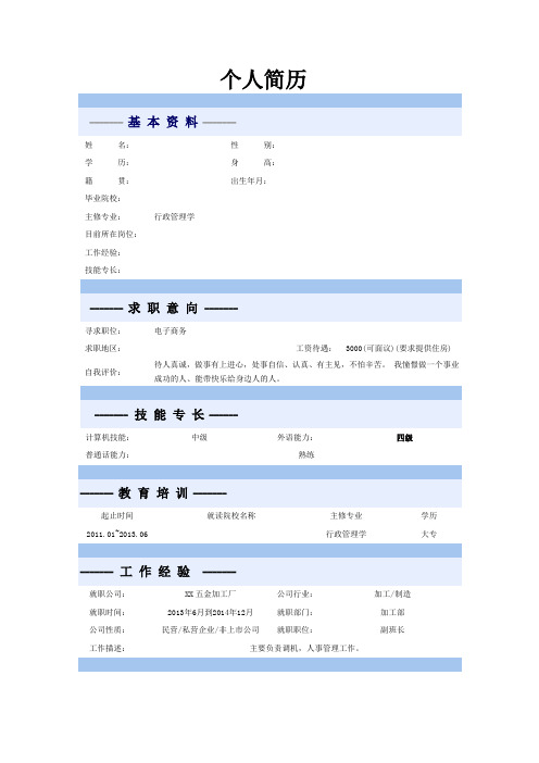 行政管理个人简历