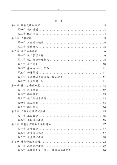 装饰装修维修改造项目工程施工组织设计