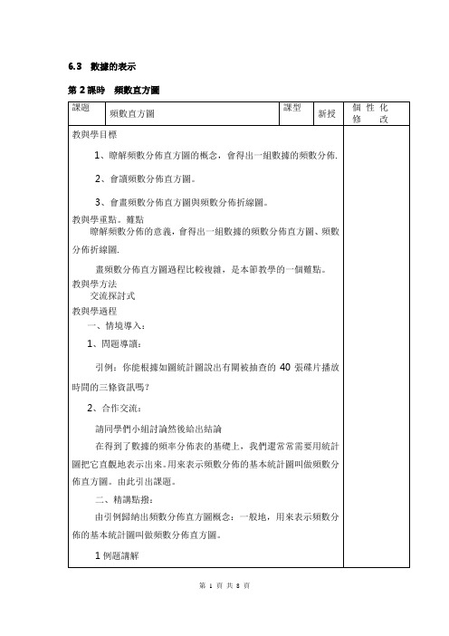 人教案七年级数学教案-频数直方图