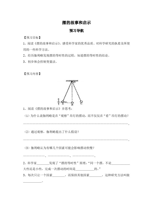 摆的故事和启示