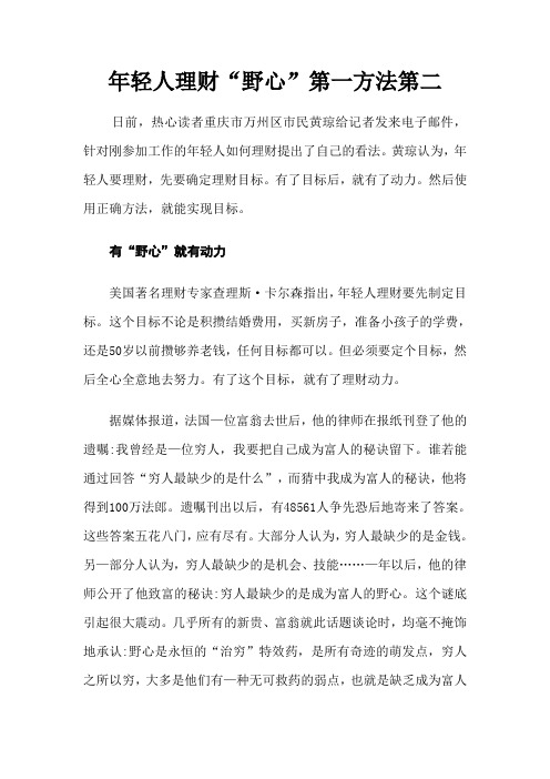 年轻人理财“野心”第一方法第二