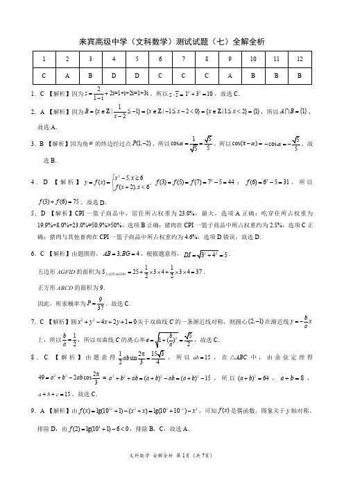 文科数学测试试题解析版(3月28日)