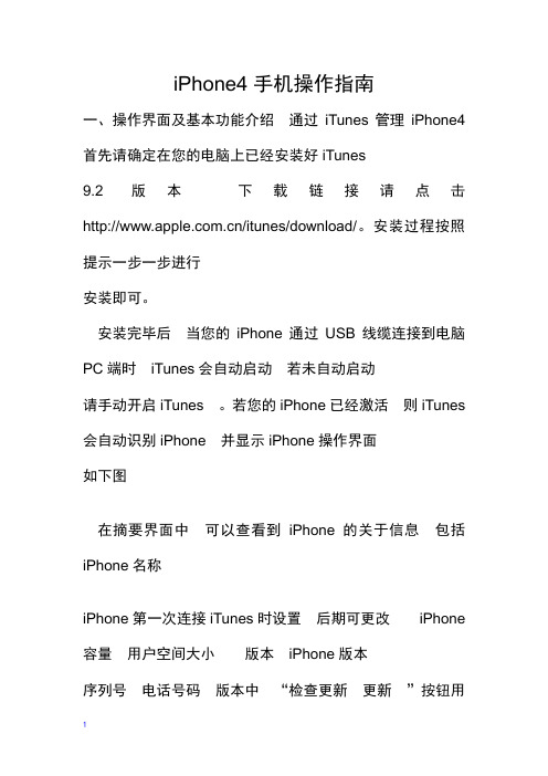 iPhone4手机操作指南