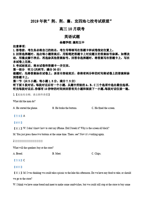 湖北省“荆、荆、襄、宜四地七校考试联盟”2019-2020学年高三10月联考英语试题(解析版)