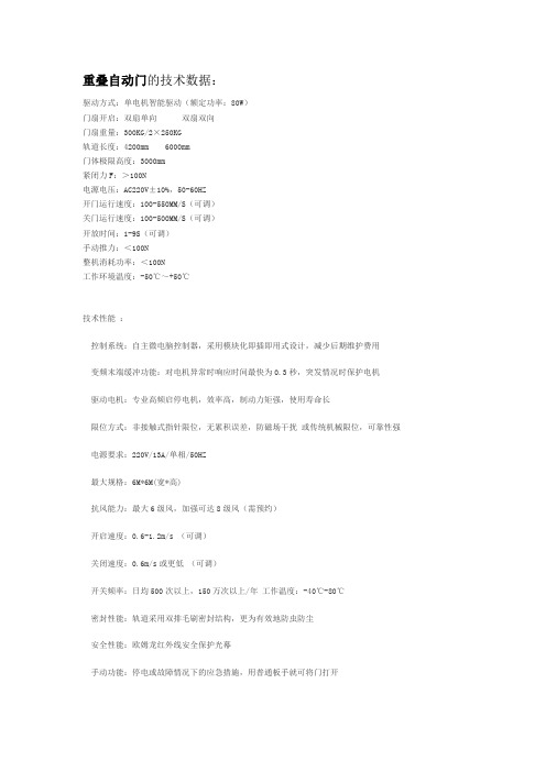 重叠自动门的技术数据