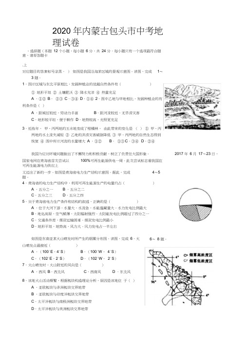 2020年内蒙古包头市八年级生地结业考试地理试题(解析版)