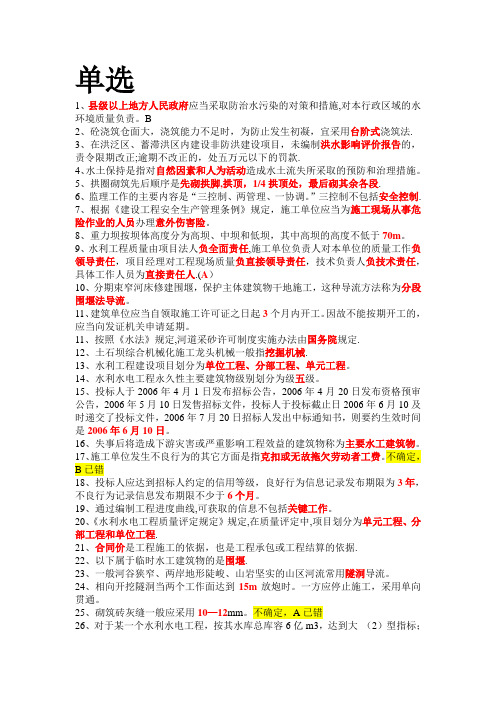 2016年水利施工员考试题库及答案