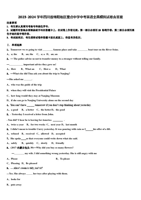 2023-2024学年四川省绵阳地区重点中学中考英语全真模拟试卷含答案