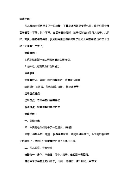 幼儿园中班美术教案及教学反思《大螃蟹》