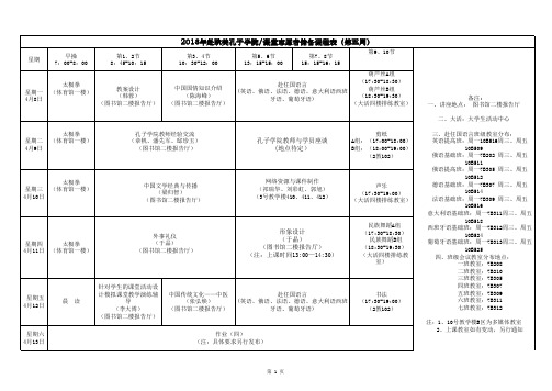 汉办汉语志愿者培训内容