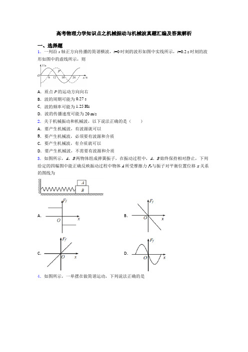 高考物理力学知识点之机械振动与机械波真题汇编及答案解析