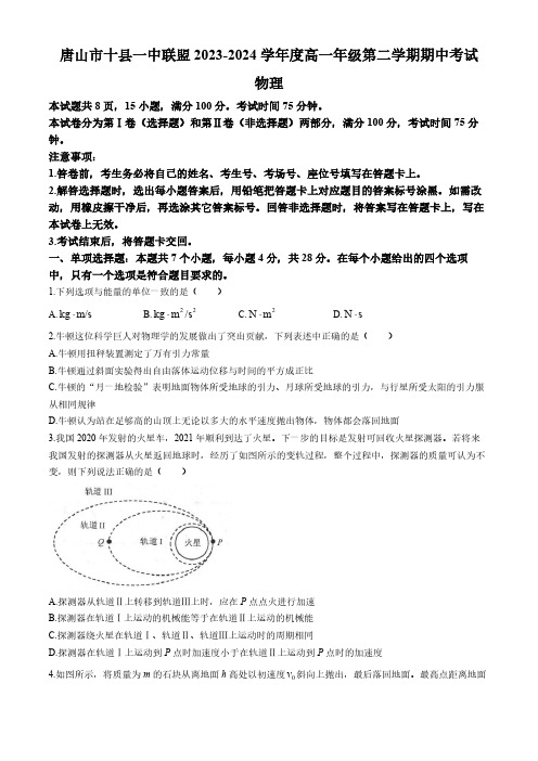 河北省唐山市十县一中联盟2023-2024学年高一下学期5月期中物理试题(含答案)
