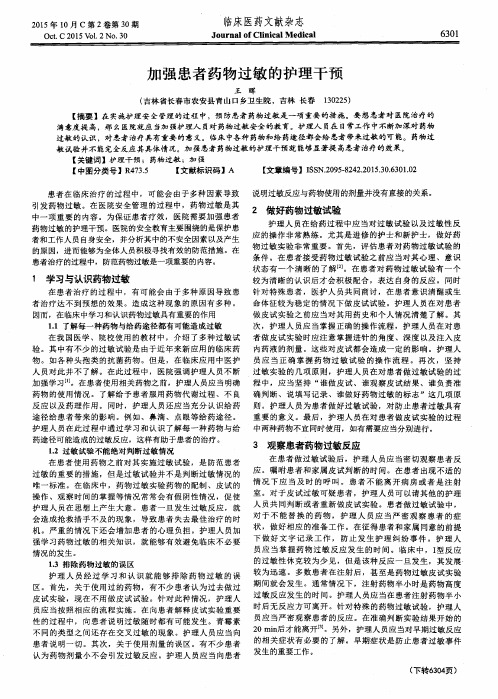 加强患者药物过敏的护理干预