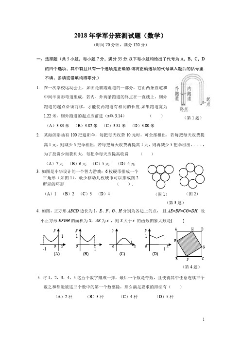 学军中学2018分班考试-数学(含答案)(1)