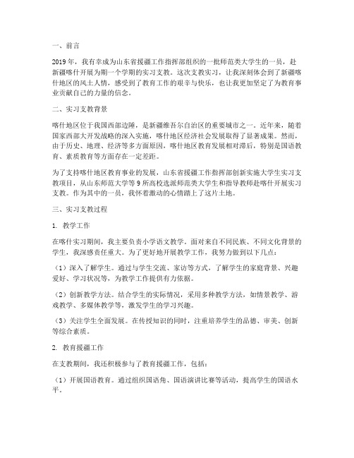 喀什支教实习报告