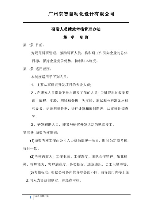 6.3研发人员绩效考核管理办法