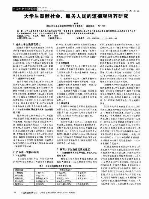 大学生奉献社会、服务人民的道德观培养研究